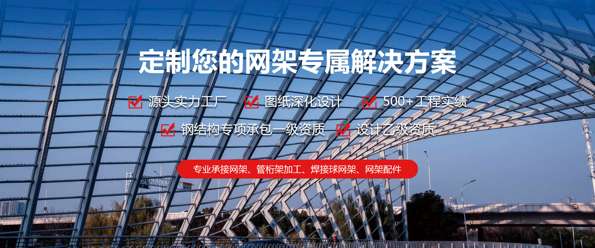 福泉定制您的网架专属解决方案