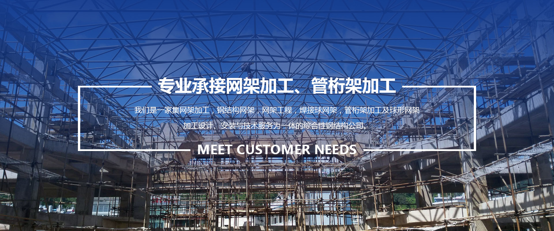 福泉承接网架加工、管桁架加工